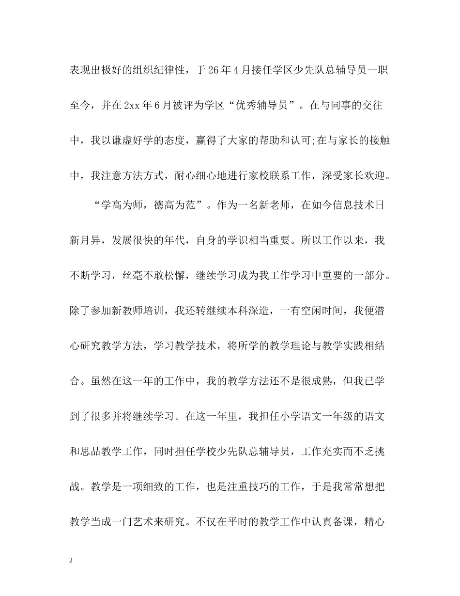 教师党员自我评价「」_第2页