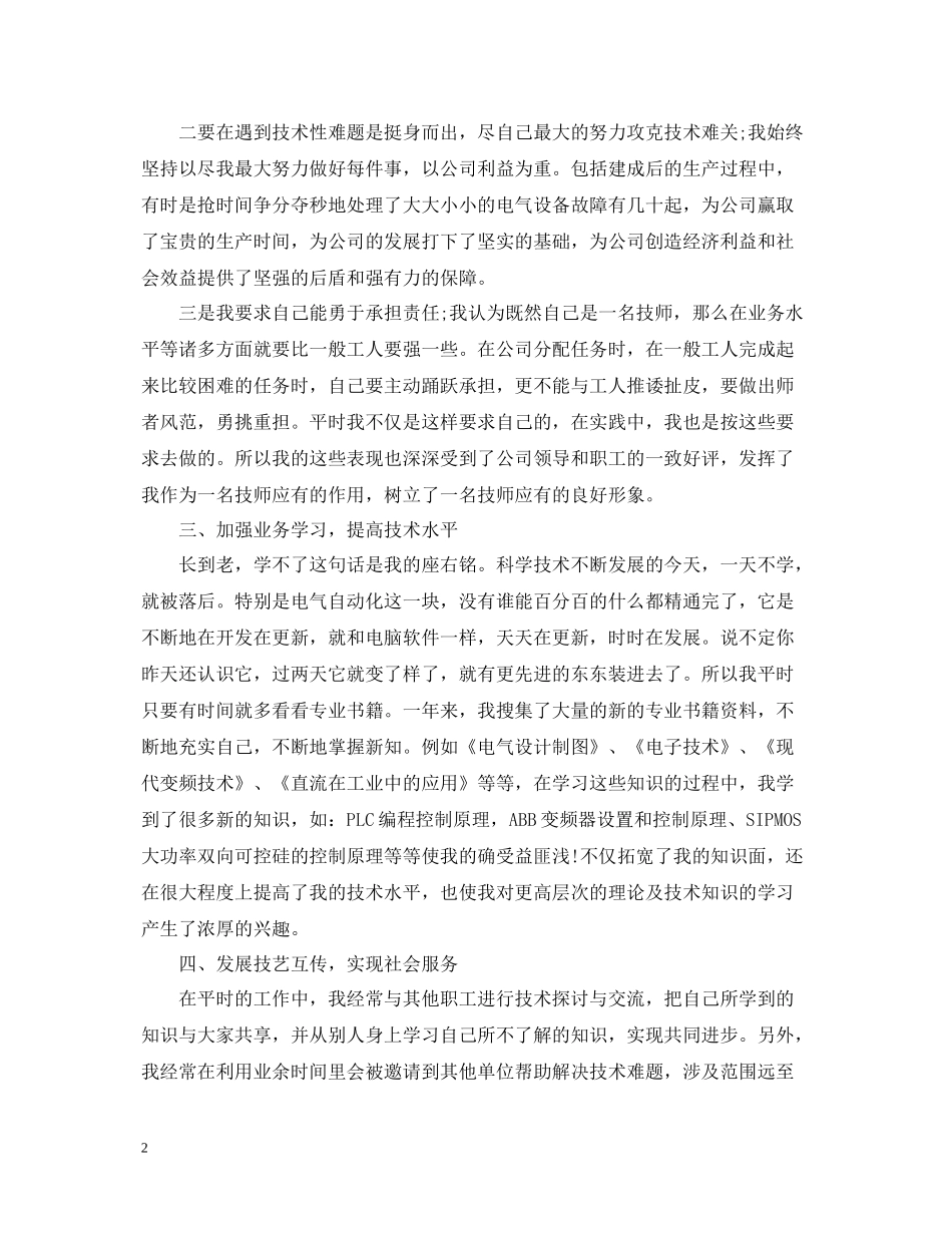 工人个人工作总结_第2页