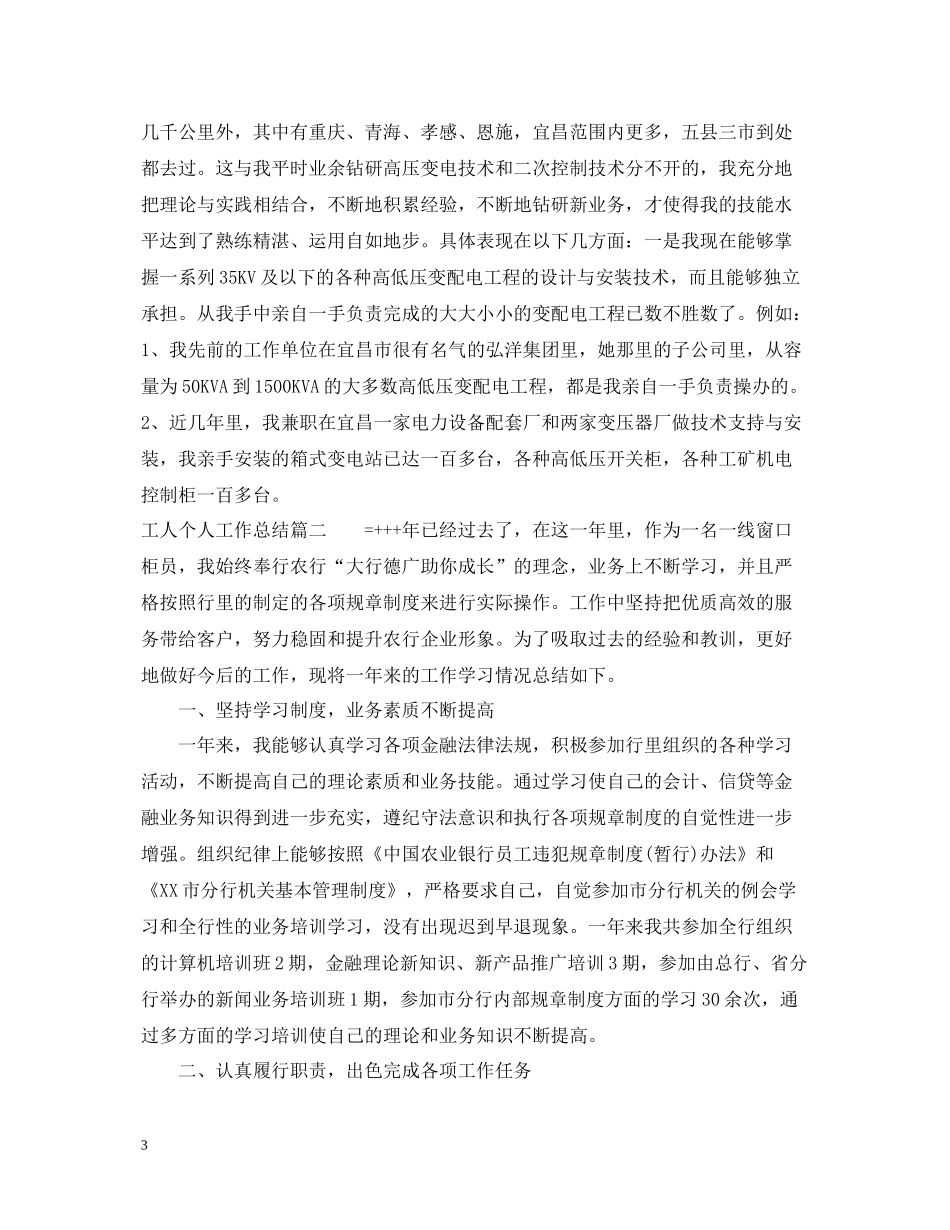 工人个人工作总结_第3页