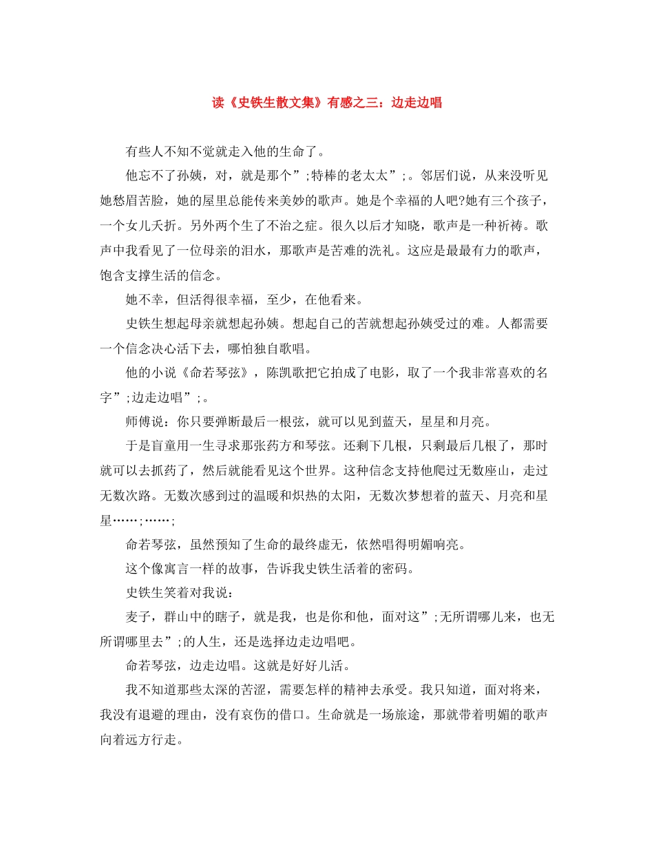 读《史铁生散文集》有感之三边走边唱_第1页