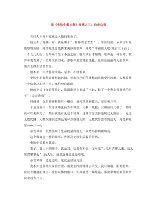 读《史铁生散文集》有感之三边走边唱