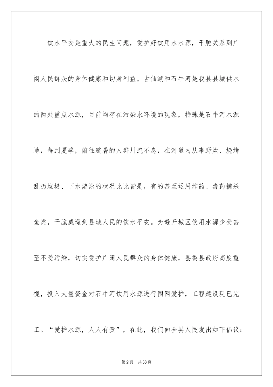 2024保护水源倡议书_1_第2页