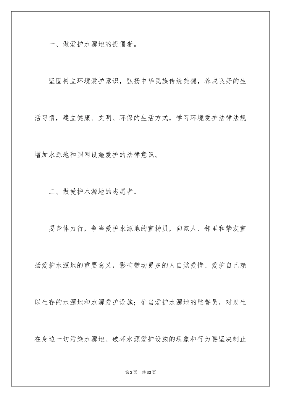 2024保护水源倡议书_1_第3页