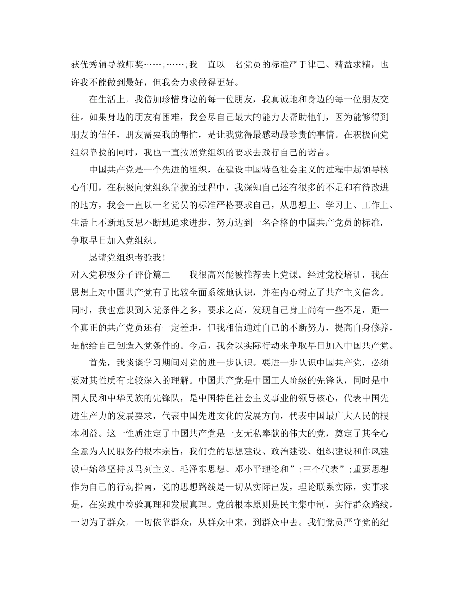 对入党积极分子评价_第2页