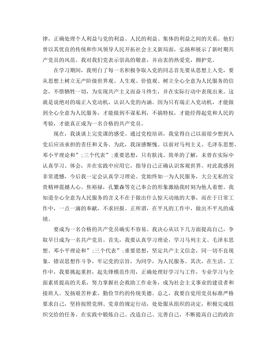 对入党积极分子评价_第3页