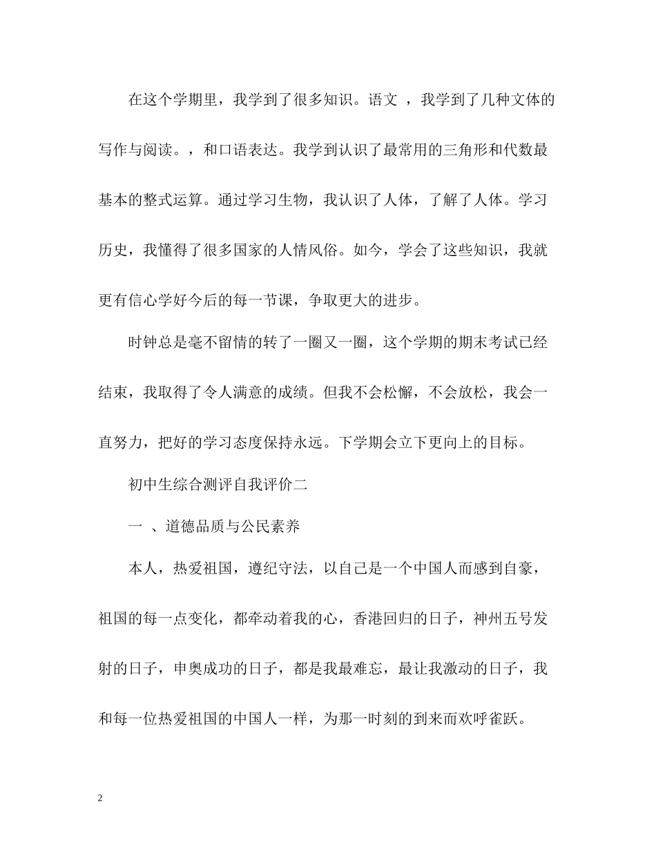 初中生综合测评自我评价_第2页