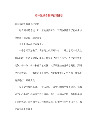 初中生综合测评自我评价