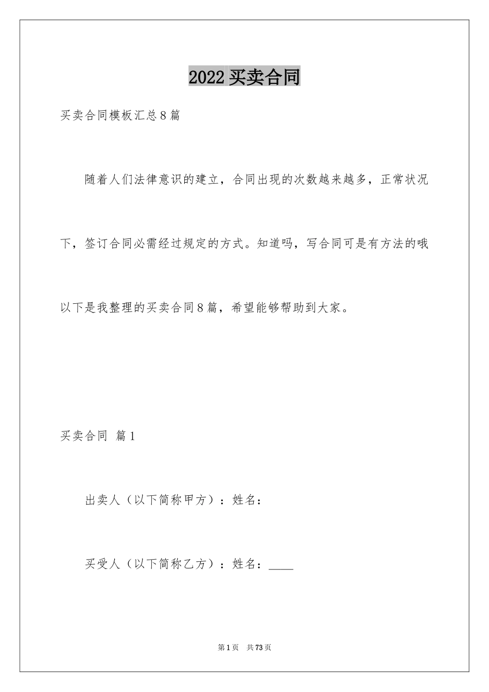 2024买卖合同_2149_第1页