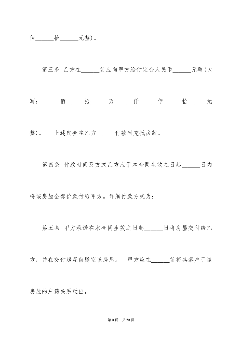 2024买卖合同_2149_第3页