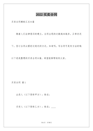 2024买卖合同_2149