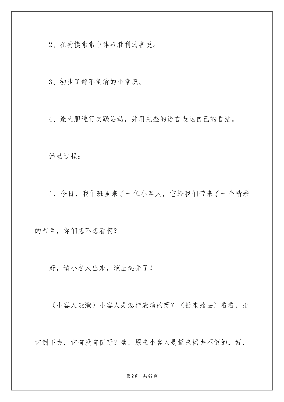 2024《不倒翁》教案_1_第2页