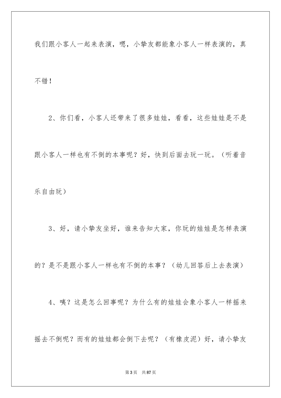 2024《不倒翁》教案_1_第3页