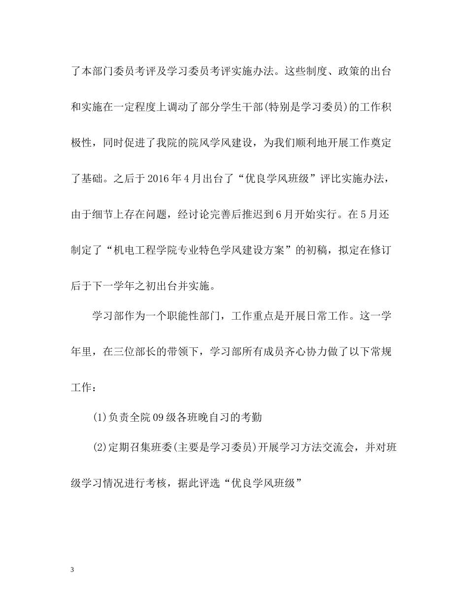 大学学习部工作总结_第3页