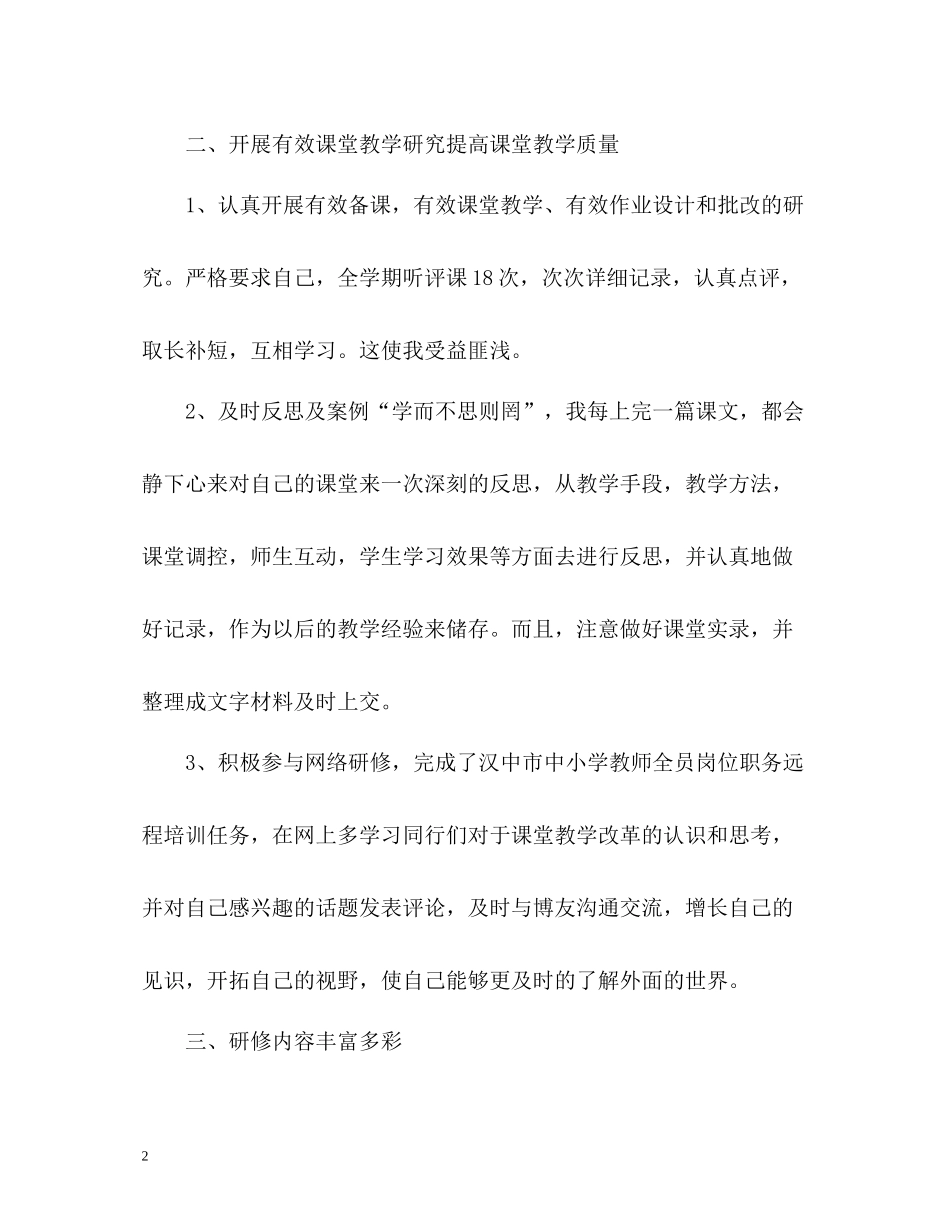 教师个人工作总结与自我评价2_第2页