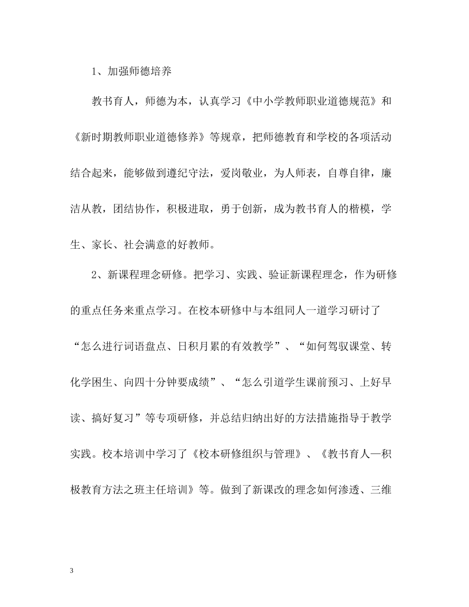 教师个人工作总结与自我评价2_第3页