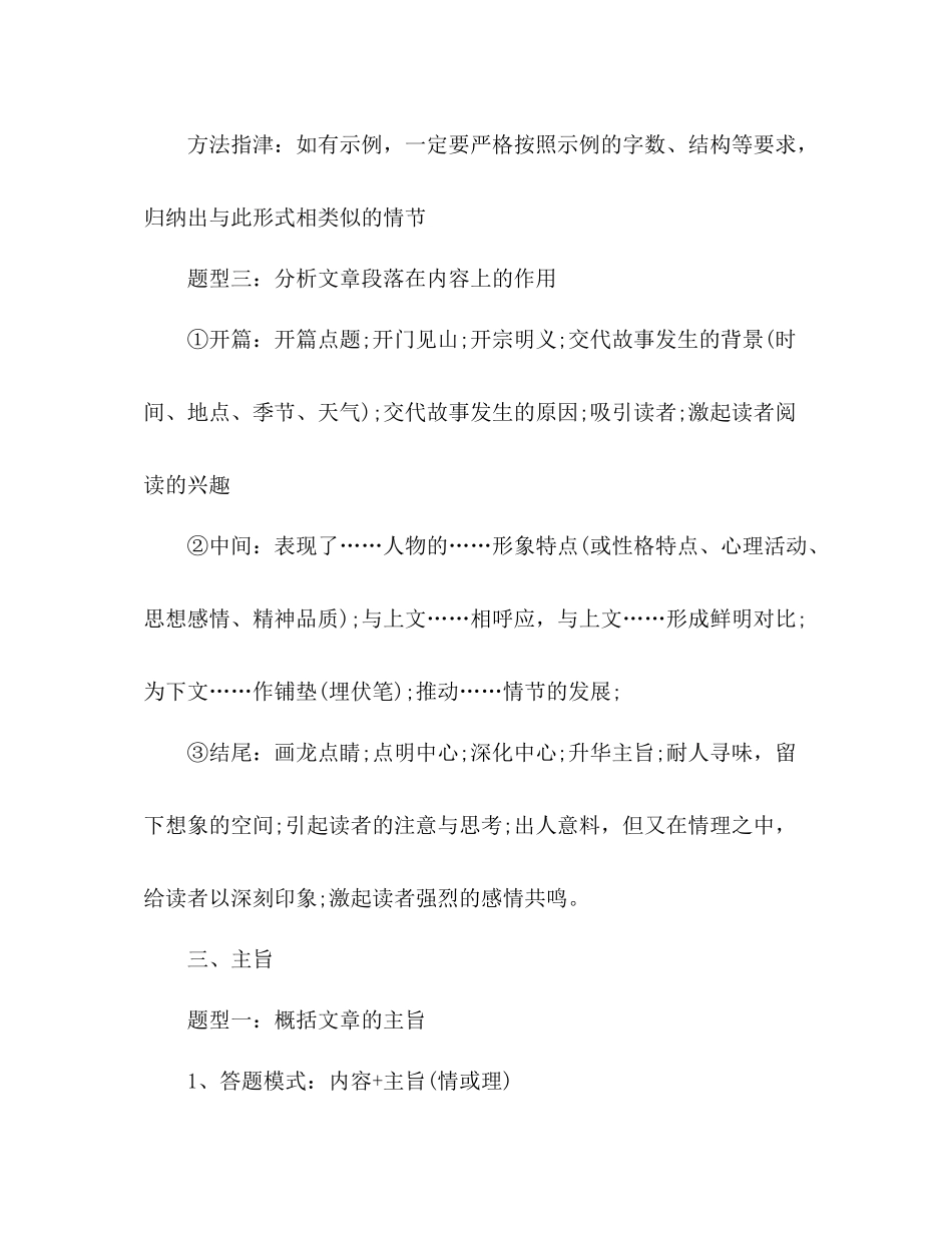 记叙文阅读常考知识点和答题模板总结_第2页