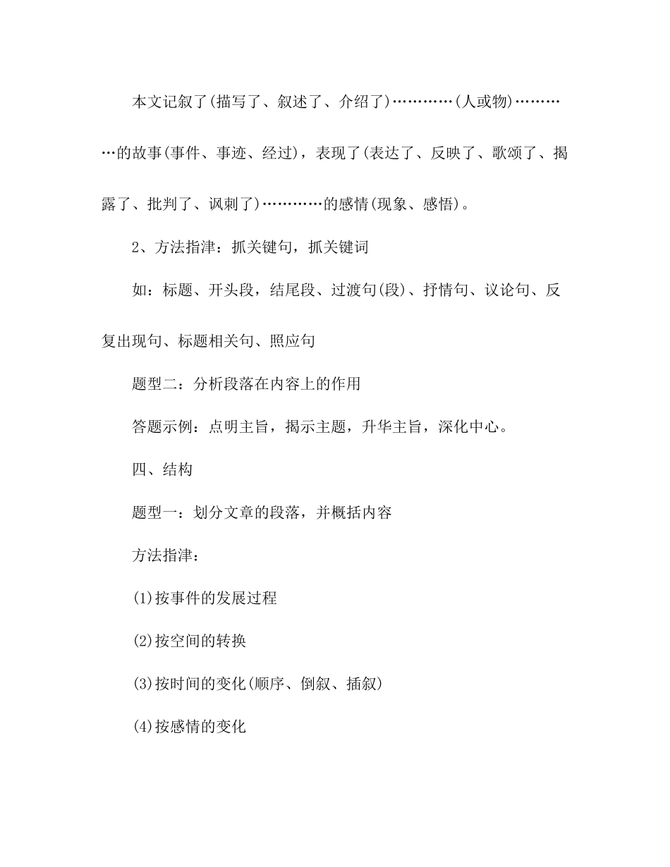 记叙文阅读常考知识点和答题模板总结_第3页