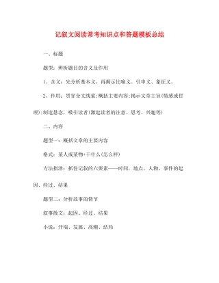 记叙文阅读常考知识点和答题模板总结