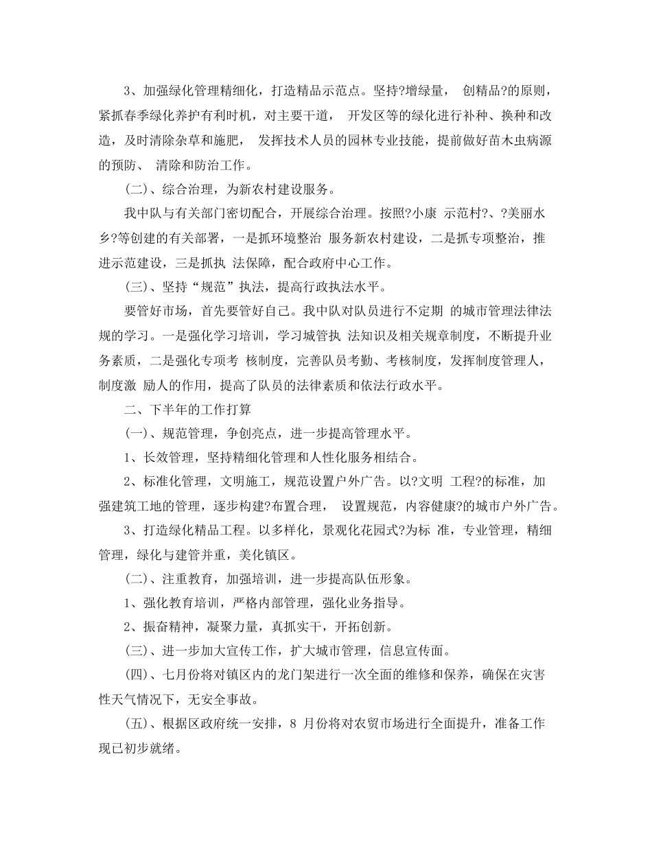 城管中队半年信访工作总结_第2页