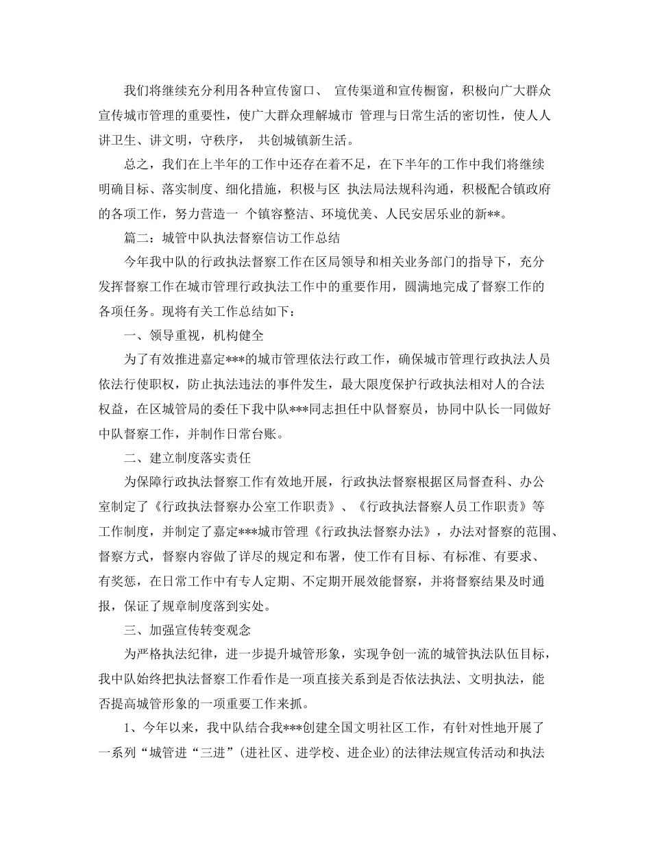城管中队半年信访工作总结_第3页