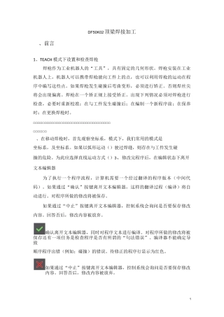 CLOOS焊接机器人顶梁底面焊接培训资料