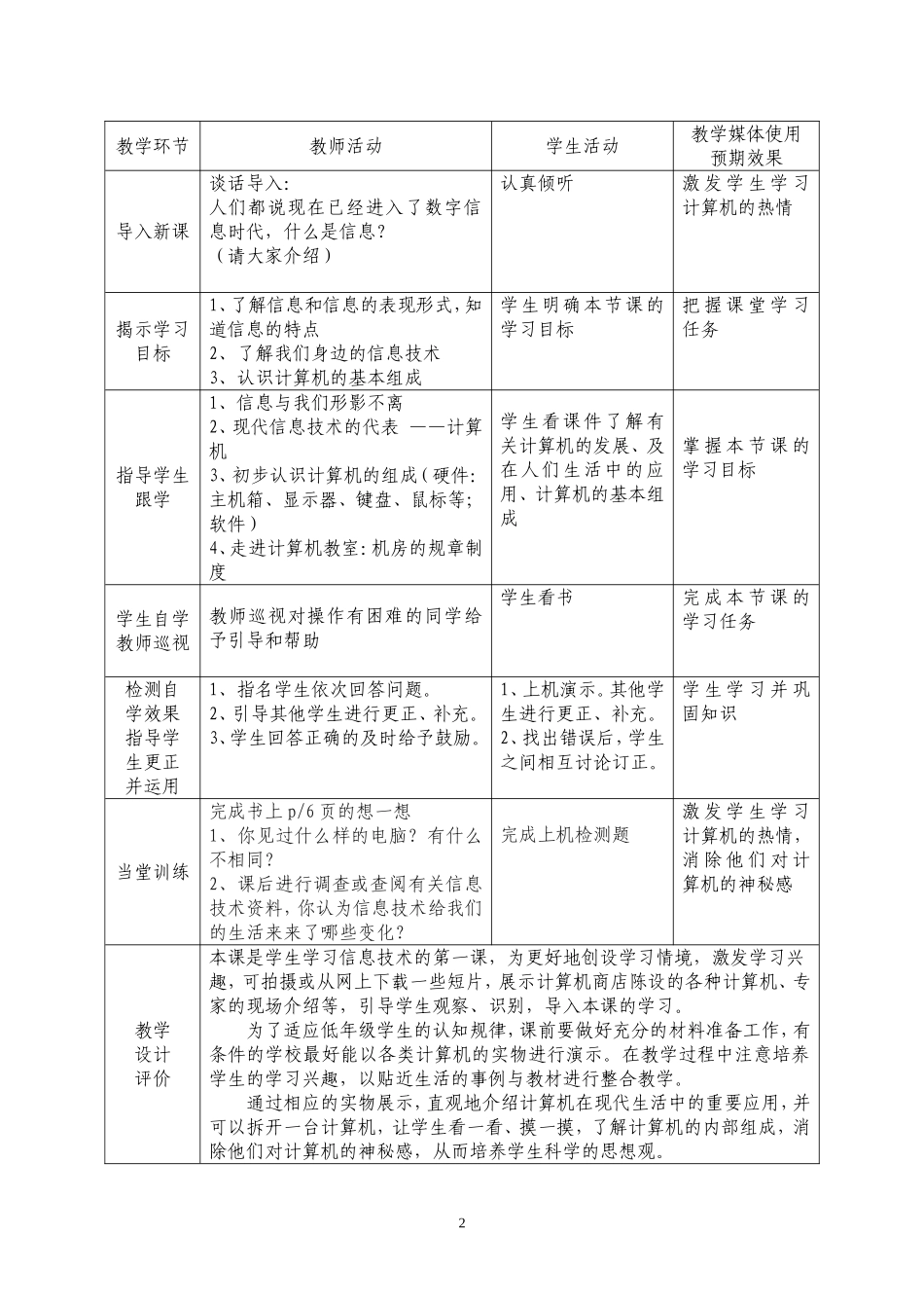 第1课时新授课_第2页