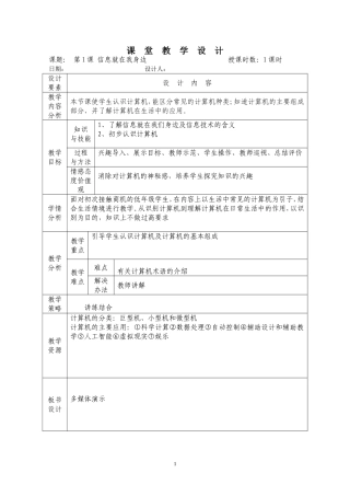 第1课时新授课