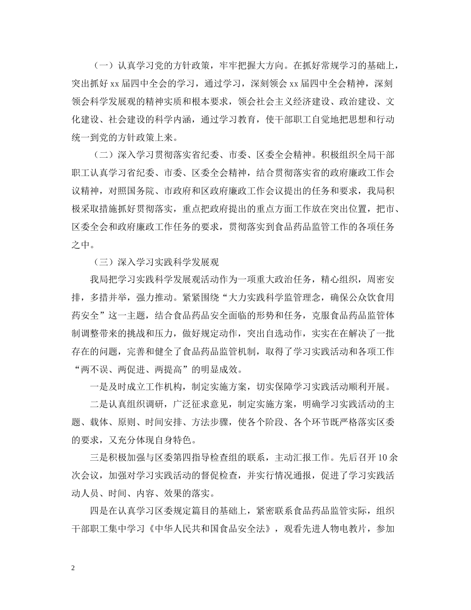 公务员年中自我总结范文_第2页