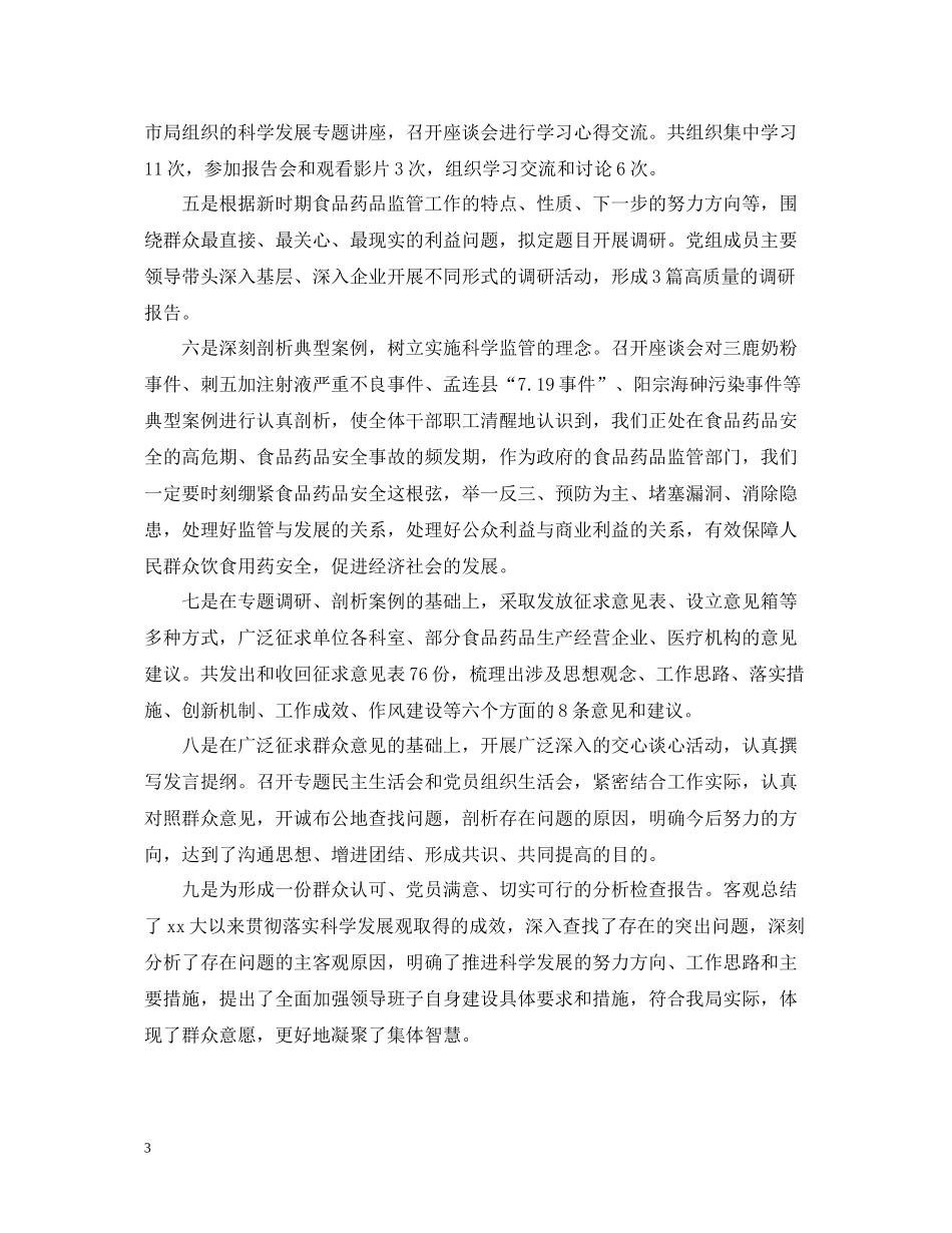 公务员年中自我总结范文_第3页