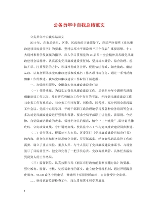 公务员年中自我总结范文