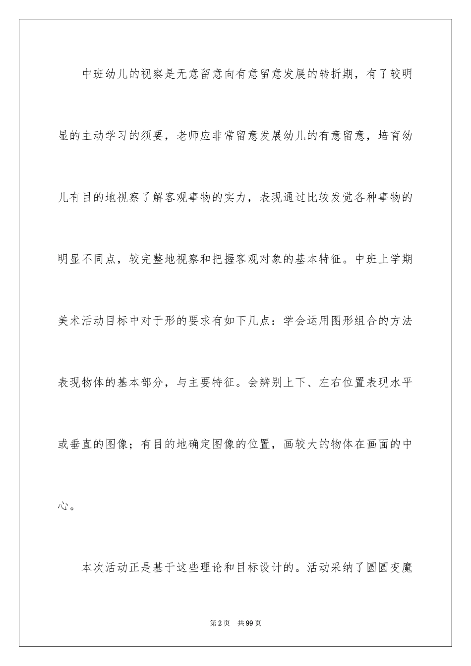 2024《圆形》中班教案_3_第2页