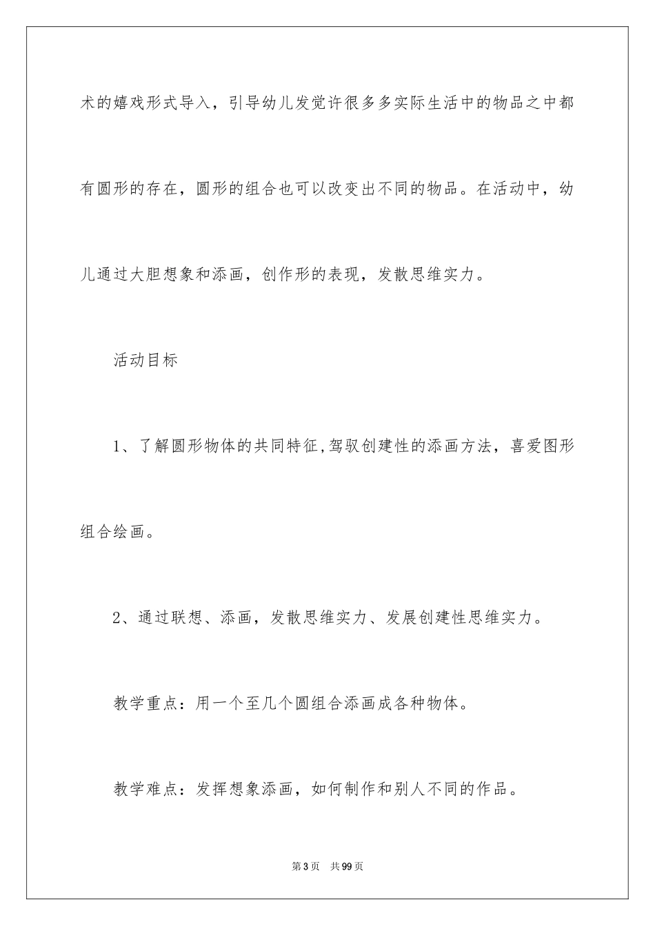 2024《圆形》中班教案_3_第3页