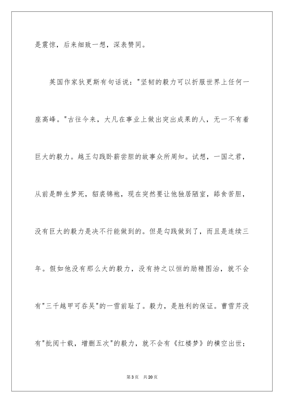 2024中学生毅力主题国旗下演讲稿_第3页