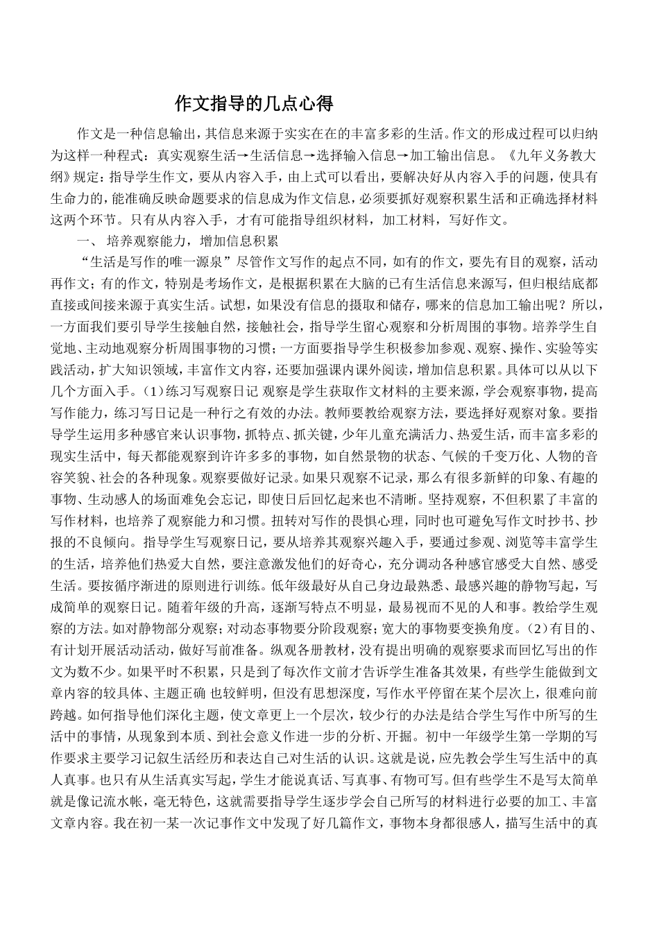 作文指导的几点心得_第1页