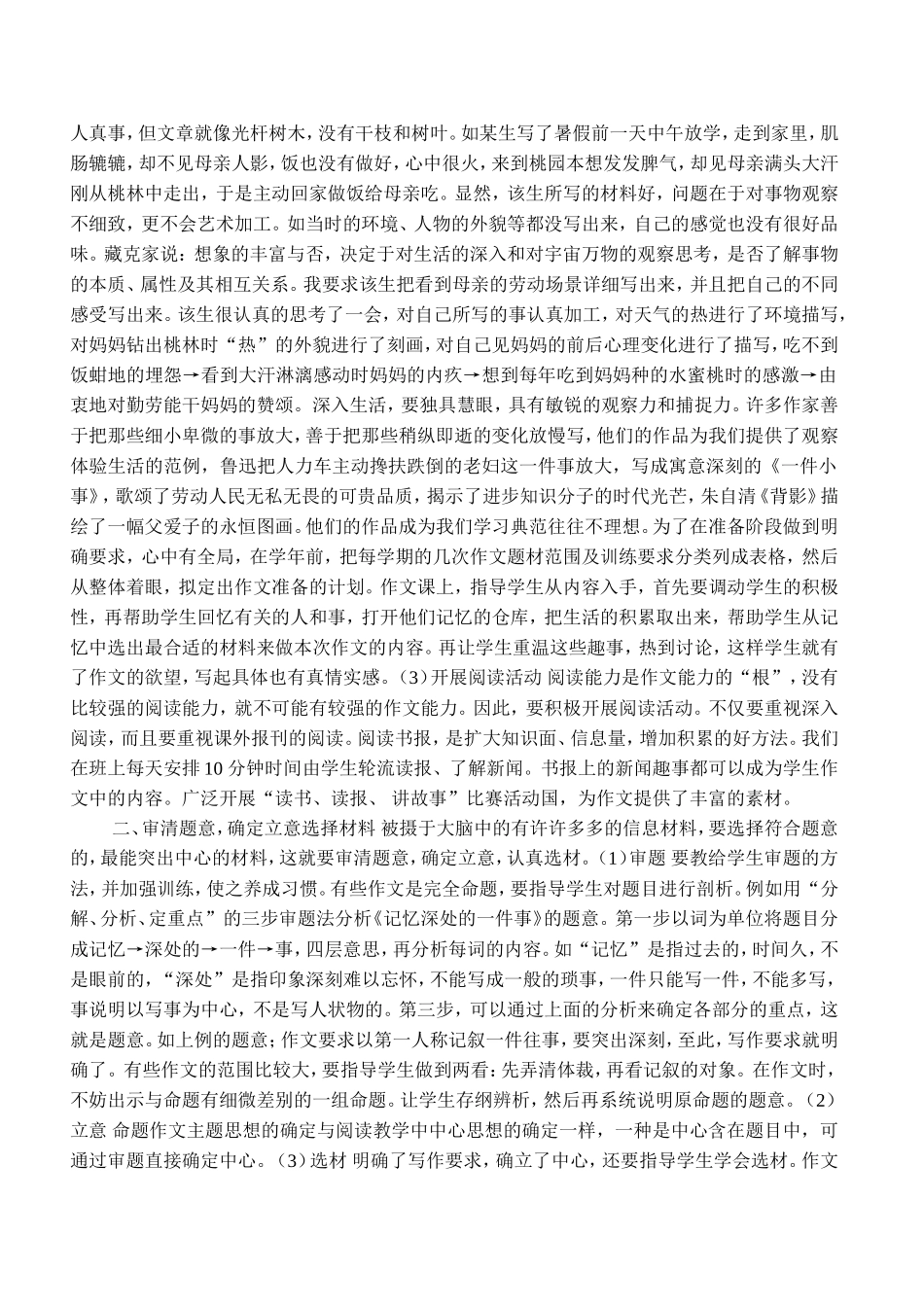 作文指导的几点心得_第2页