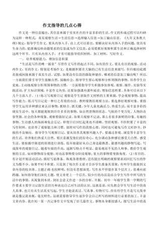 作文指导的几点心得