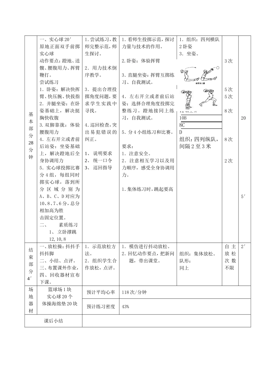 青田船寮初中实心球公开课教案_第2页