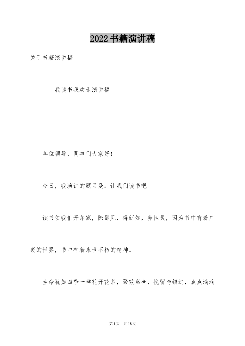 2024书籍演讲稿_1_第1页