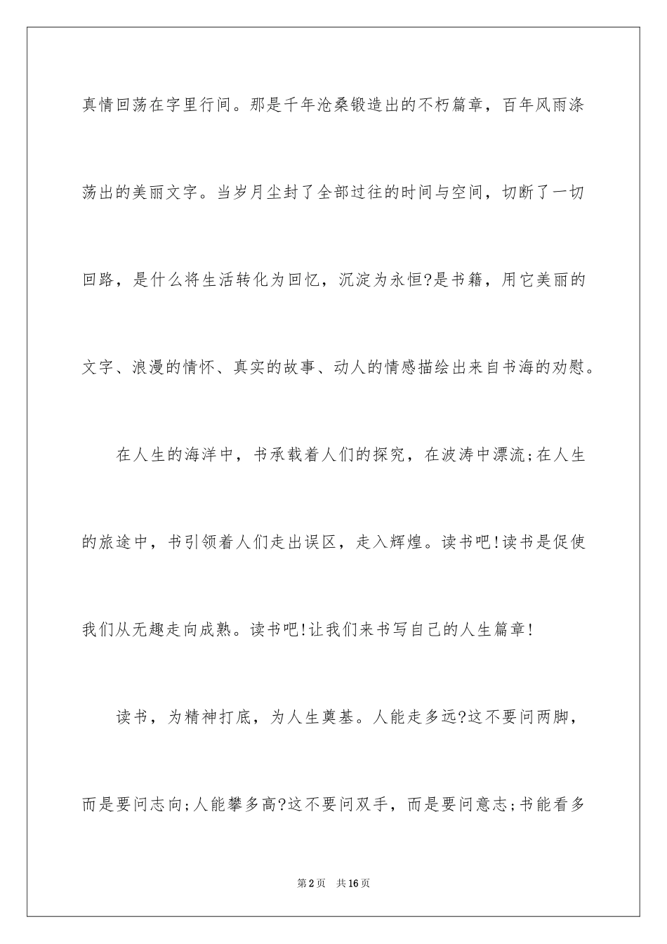 2024书籍演讲稿_1_第2页