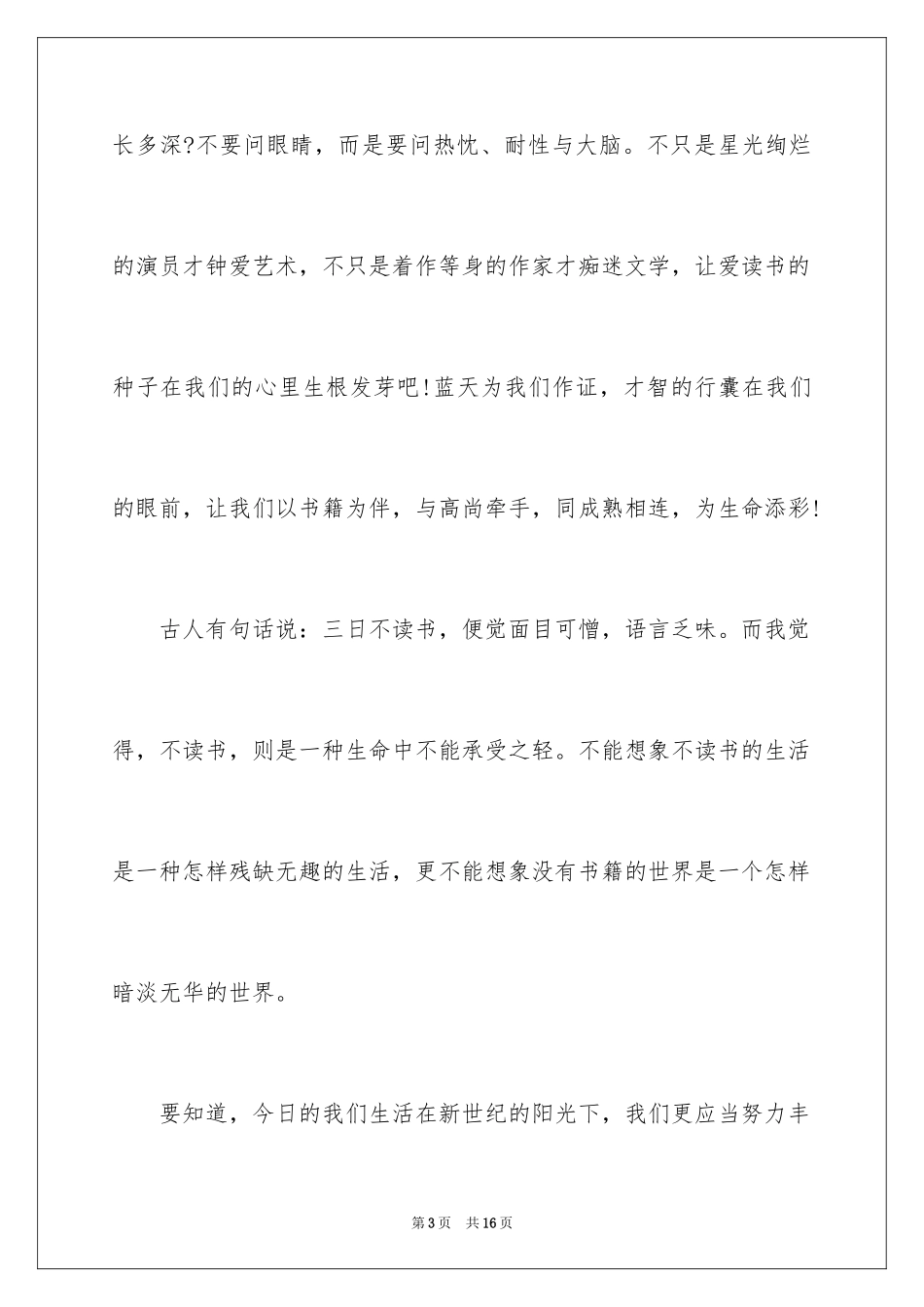 2024书籍演讲稿_1_第3页