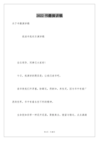 2024书籍演讲稿_1