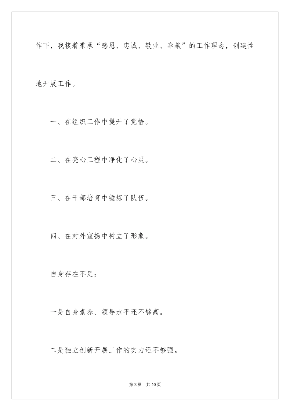 2024个人的述职报告_255_第2页