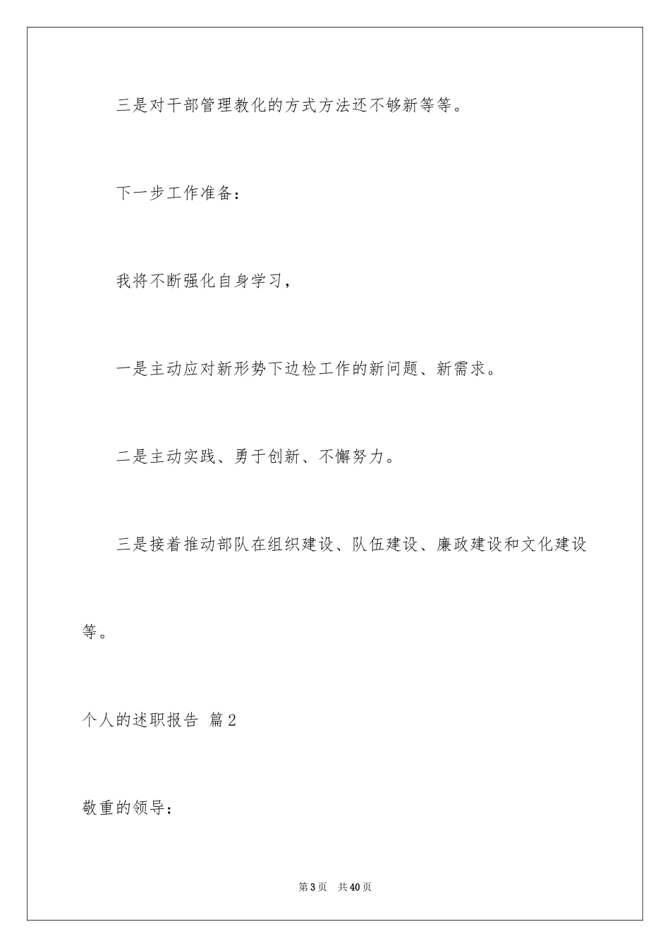 2024个人的述职报告_255_第3页