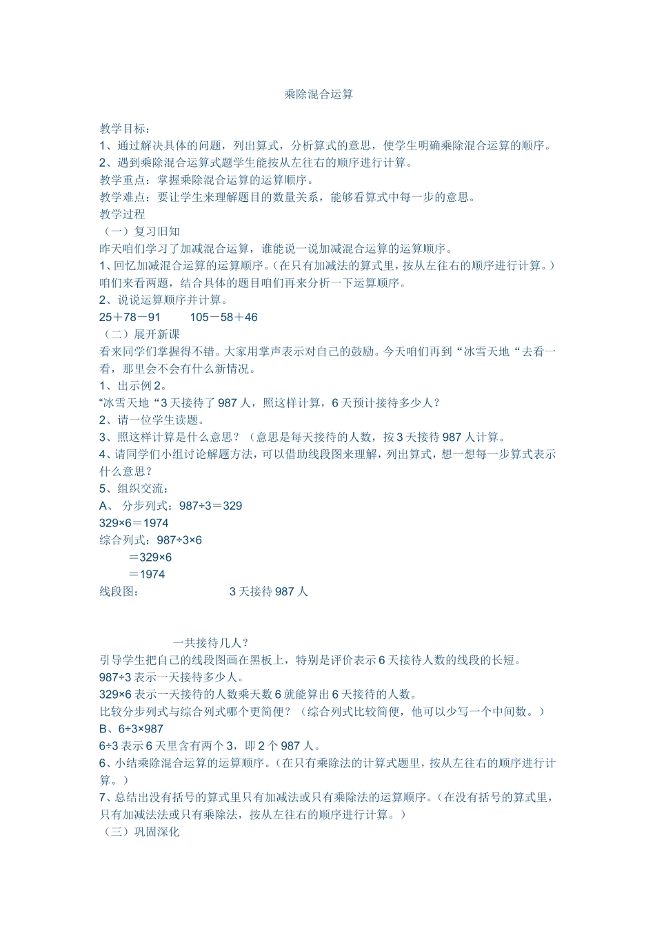 乘除混合运算 (2)_第1页