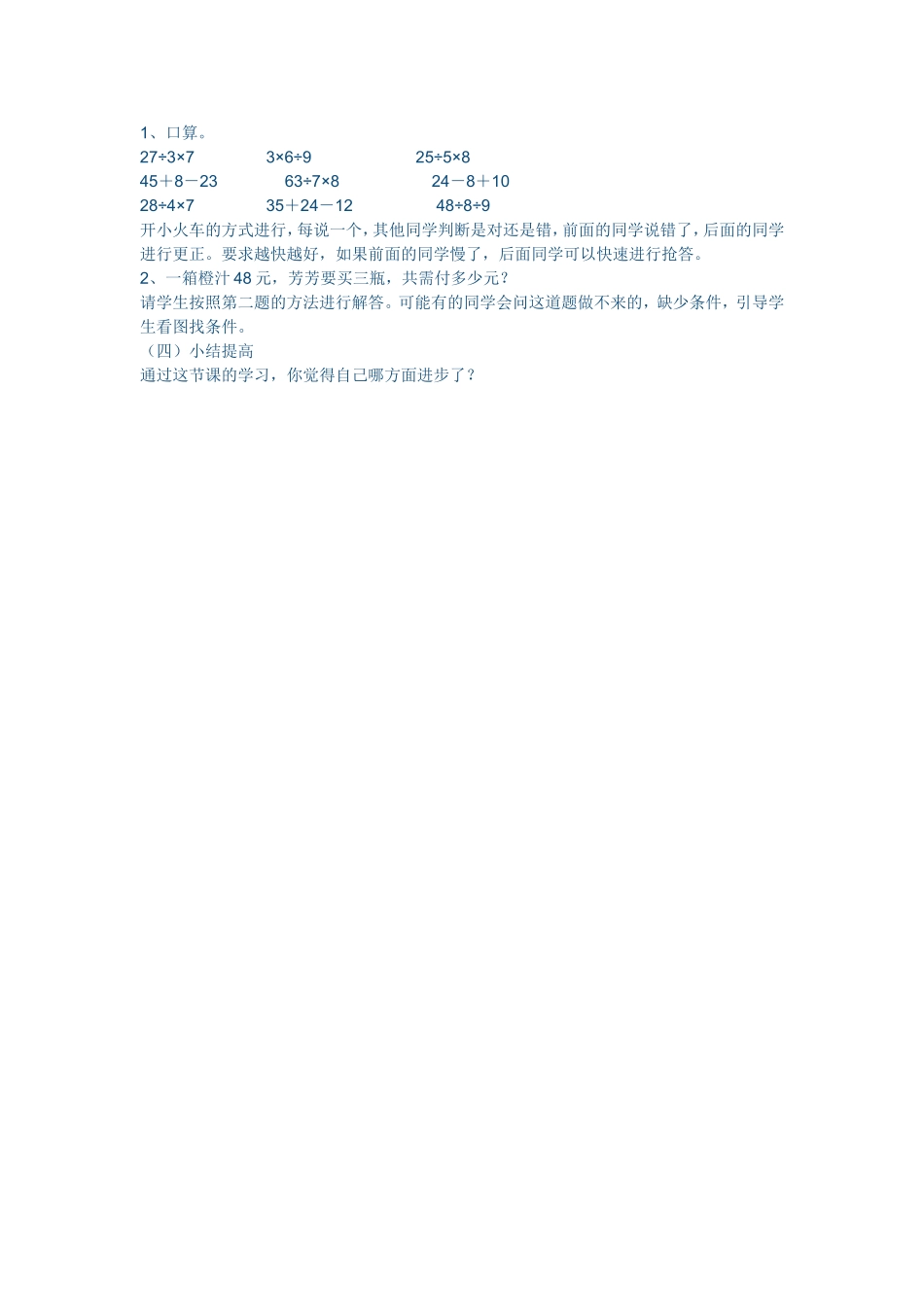 乘除混合运算 (2)_第2页