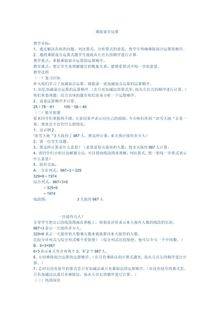 乘除混合运算 (2)