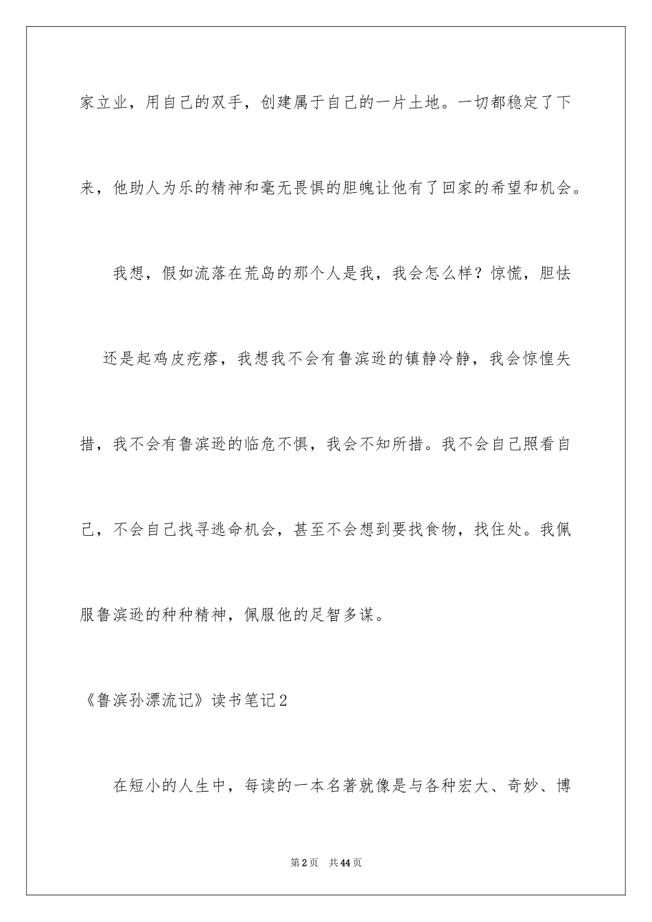 2024《鲁滨孙漂流记》读书笔记_4_第2页