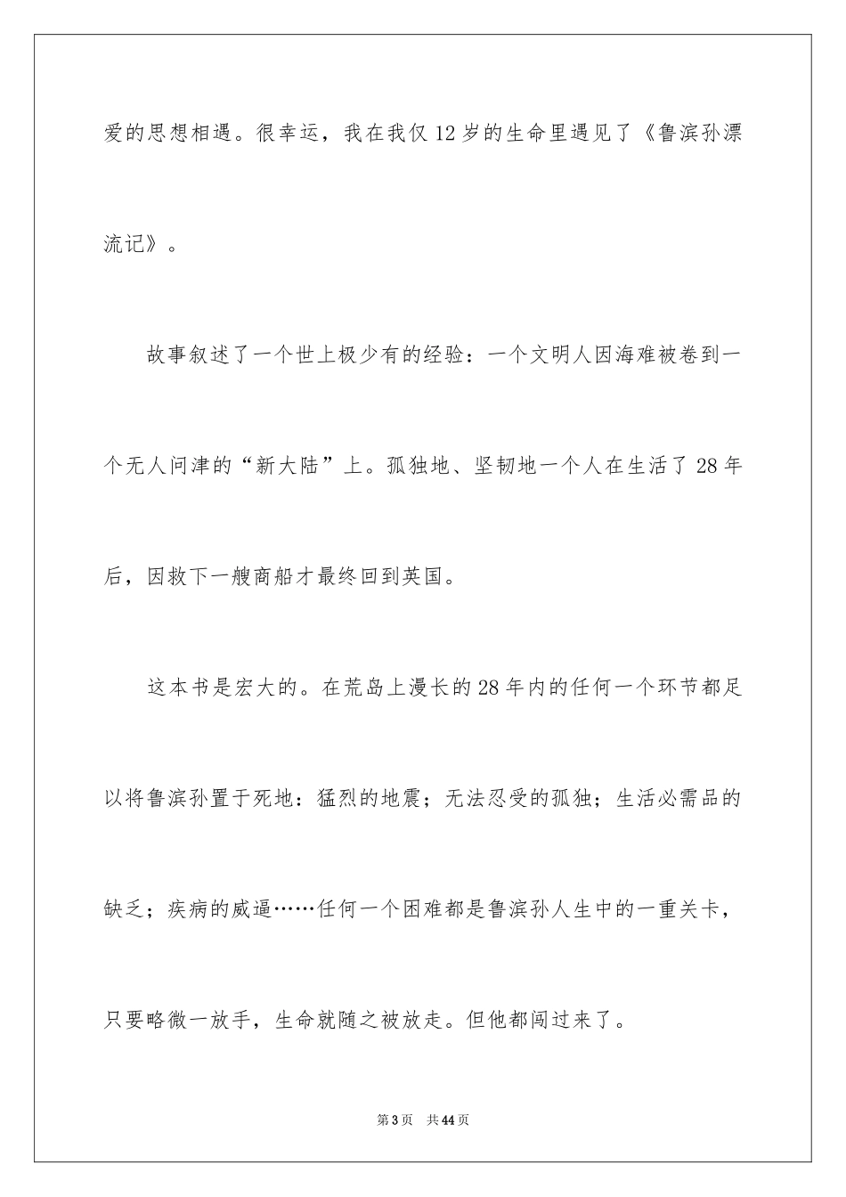 2024《鲁滨孙漂流记》读书笔记_4_第3页