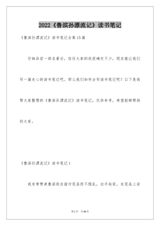 2024《鲁滨孙漂流记》读书笔记_4