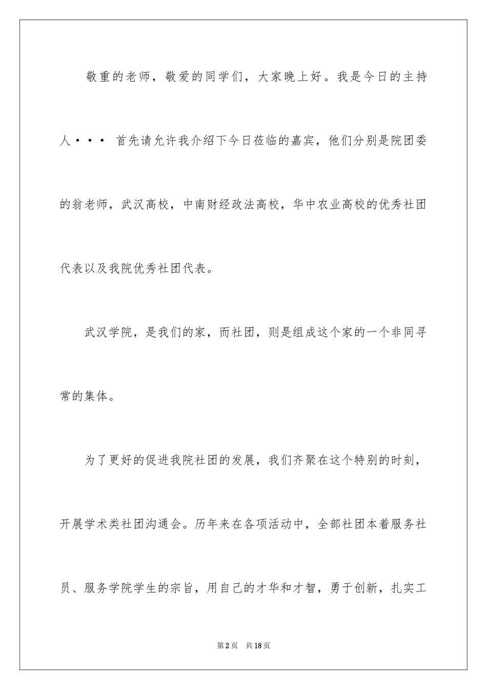 2024交流会主持词_44_第2页